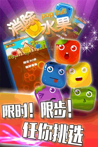 消除水果v1.3.0最新版本下載指南 安卓用戶快速上手