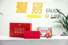 愛易網絡 連接你我，賦能未來